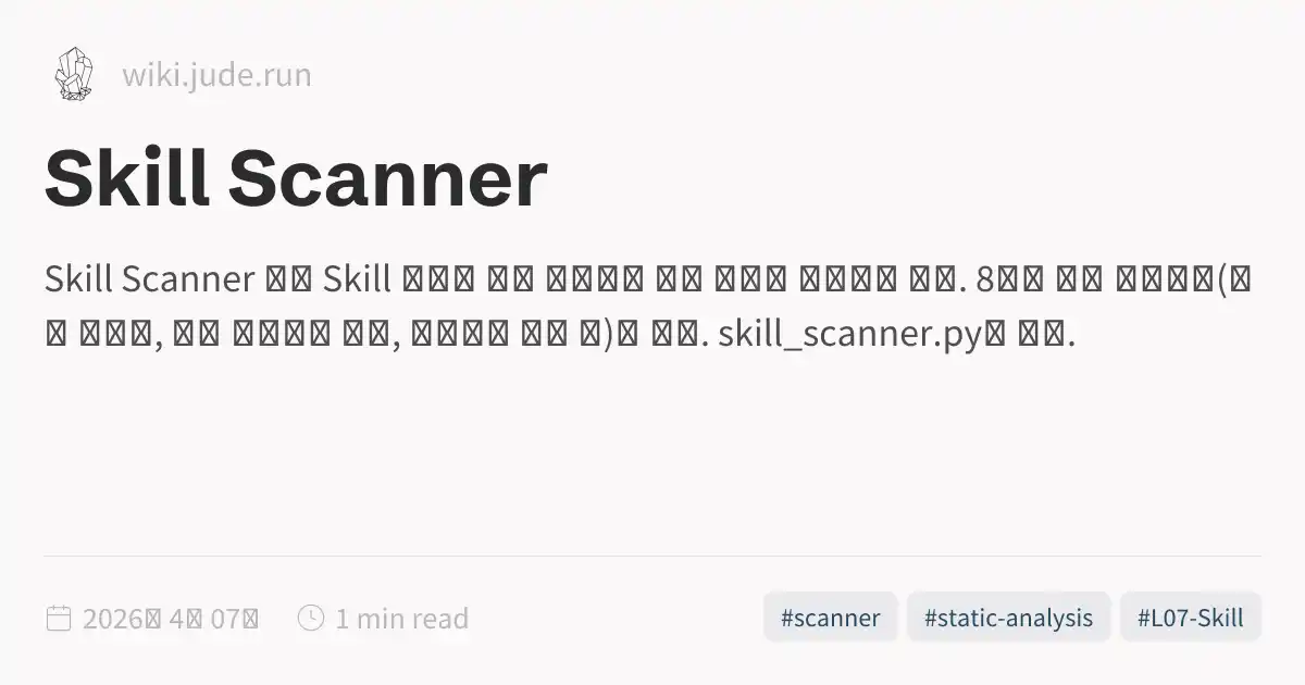 Skill Scanner